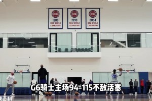声音都沙哑了！米奇·约翰逊鼓舞全队：对手可是连续2年西决啊